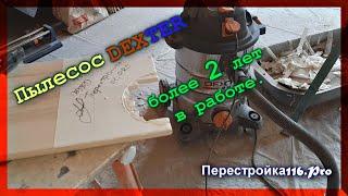 Пылесос Dexter C30L, 1500 Вт, 30 л. Это видео может повлиять на ваш выбор. Смотреть осторожно!!