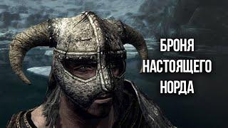 Skyrim ПОЛНЫЙ КОМПЛЕКТ НОРДСКОЙ БРОНИ И УКРАШЕНИЙ -  Клуб Творчества!