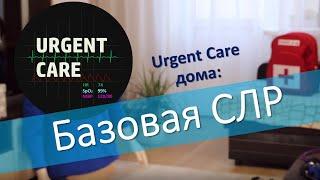 Базовая СЛР для аккредитации СПО (фельдшер, лаборант, фармацевт, зубной техник)