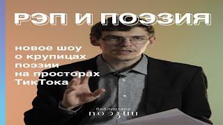 ПОЭТ РАЗБИРАЕТ ПОПСУ // Karna.val, Канги, просто Лера // РЭП И ПОЭЗИЯ