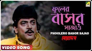 Beadap | Phoolero Basor Sajao | Video Song | Kumar Sanu