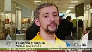 Геннадий Жевтунов, 1С: Франчайзи Виктория, на #ПРОДЭКСПО2020