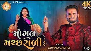 Mogal Macharali | Govind Gadhvi | New Song | Mogal Ma