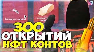 ОТКРЫЛ 300 НФТ КОНТЕЙНЕРОВ и СМОГ ЗАРАБОТАТЬ с ЭТОГО.... на АРИЗОНА РП в ГТА САМП