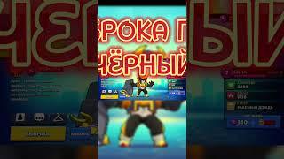 чёрный#brawlstars #приколыигры #бравлстарс #видеоигрыприкол #brawl #приколбравлстарс #игры #gaming