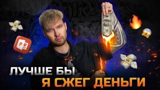 ЗАКАЗАЛ ПРЕЗЕНТАЦИЮ У ДИЗАЙНЕРА | Лучше бы я сжег деньги!