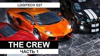 The Crew - Руль LogiTech G27