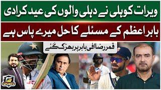 Qamar Raza Iffi Aggressive Statement Against Babar Azam | Virat Kohli vs Babar Azam | G Sports