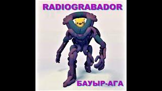 Radiograbador - "Бауыр-ага" (Герой войны) (на казахском языке)