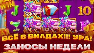 ВСЁ В ВИЛДАХ!!! 5 БОНУСОВ ПОДРЯД! HOT FIESTA ТАКОГО Я НЕ ВИДЕЛ!!! ЗАНОСЫ НЕДЕЛИ