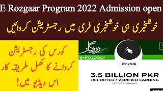 How to Apply on E Rozgaar Program 2022 || Full Details E Rozgaar Program 2022