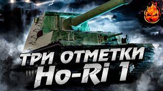 Собираем Ho-Ri 1 