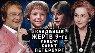 Кладбище Памяти жертв 9-го января | Кладбища Санкт - Петербурга