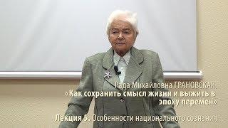 Лекция 5. Особенности национального сознания