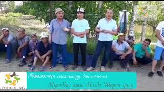 ТӨӨЛӨС (ТООЛОС)
