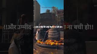 जब भरोसा शिव पर हो #mahadev #bholenath #shiv #shiva #shorts #status #bhakti #shortsfeed #mahakal #yt