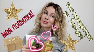 EcoDeViva   Любимая продукция от ТианДе! Что стоит обязательно купить!