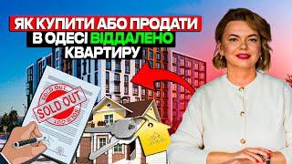 Унікальні поради для покупки та продажу квартири віддалено в Одесі | Купівля продаж нерухомості 2023