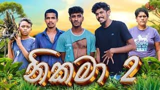 නිකමා 02 | NIKAMA 02 | KDJ PRODUCTIONS @KDJ98