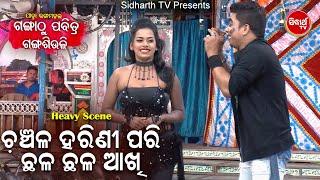 New Jatra Heavy Scene -Harini Pari Chhala Chhala Aakhi| ତୋର ଛଳ ଛଳ ଆଖି |JATRA RANGAMAHAL |Subash,Mama