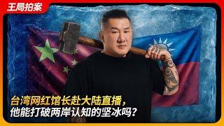 Taiwan influencer livestreams from mainland—can he break the icy wall of cross-strait mistrust?