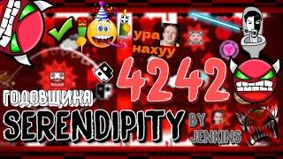 4242 БРАТУХА ДЕМОНОВSERENDIPITY - ВОЗВРАЩЕНИЕ (Годовщина легендарного события) | Geometry Dash