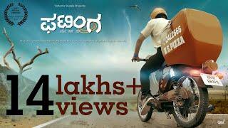 Patinga-ಫಟಿಂಗ (2015) | Kannada Short Film | A story of a pizza delivery guy