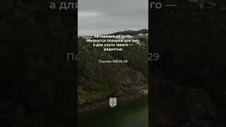 Псалом 108:26-29 (ИПБ) #biblevision