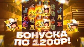 ВЫБИЛ ПО 1200Р БОНУСКУ и ВЗЯЛ ALL IN ЗА ??.???Р В WILD BOUNTY SHOWDOWN ЗАНОСЫ НЕДЕЛИ ШОУДАВН