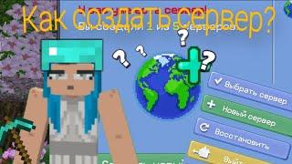 Как создать свой сервер?? Помощь новичкам в мультикрафте #multicraft #мультикрафт