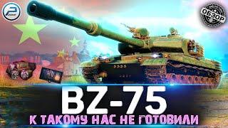  НЕРЕАЛЬНЫЕ ВОЗМОЖНОСТИ НОВОГО ТТ 10 с РАКЕТНЫМИ УСКОРИТЕЛЯМИ  BZ-75  ОБЗОР BZ 75 МИР ТАНКОВ