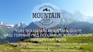 Yuri Dolganov Mountain Guide