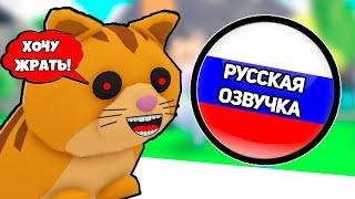 ЧТО ГОВОРЯТ ПИТОМЦЫ В АДОПТ МИ НА РУССКОМ ЯЗЫКЕ ROBLOX | ЧТО ГОВОРИТ КОТ В Adopt Me Roblox