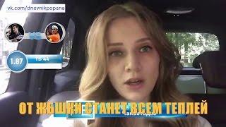 ЖБшка (Караоке cover От улыбки)