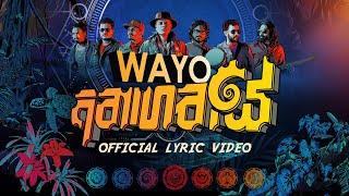 WAYO - Anagathaye (අනාගතයේ) Official Lyric Video