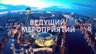 Ведущий Павел Томилко - Весело, Легко, Играючи