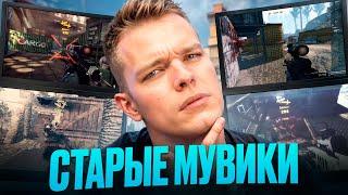 СТАРЫЕ МУВИКИ по Warface из 2012 ГОДА!