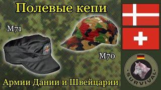 Полевые кепи Датской и Швейцарской армий / Программа "Бункер". Выпуск 111