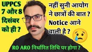 आयोग ने नहीं सुनी छात्रों की मांग ? 7 और 8 दिसंबर को UPPCS Prelims होगा ?RO ARO परीक्षा समय से होगी?