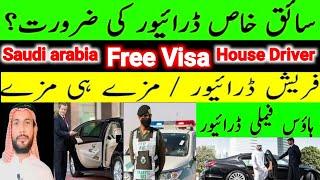 Driver Visa | House Driver Visa | Saudi Arabia Family Driver Visa | Visa Information |Waqar Hussain