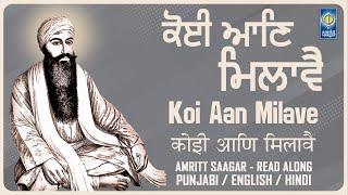 Koi Aan Milave - Shabad Lyrics - Shabad Kirtan Read Along - New Shabad Kirtan - Amritt Saagar