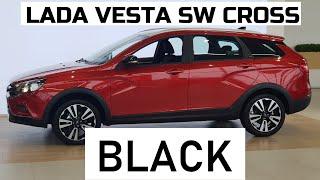 Все о Lada Vesta Sw Cross Black обзор Лимитированная Комплектация Лада Веста кросс универсал Блэк