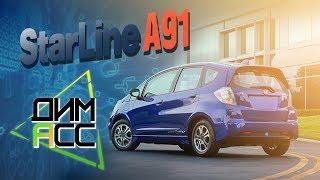 Как самому установить сигнализацию с автозапуском StarLine A91 на Fit 2013г.в. ДимАСС