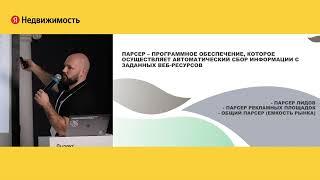 5. Диджитализация агентства недвижимости. Денис Малыхин, Центр Вторичного Жилья