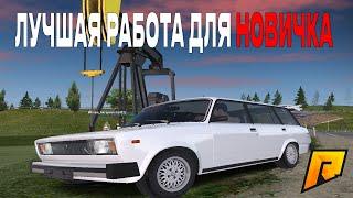 ЛУЧШАЯ РАБОТА ДЛЯ НОВИЧКА НА RADMIR RP - HASSLE ONLINE БОЛЬШАЯ ЗАРПЛАТА