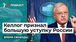 Спецпосланник Трампа о паузе в помощи Украине | Информационный дайджест «Время Свободы»