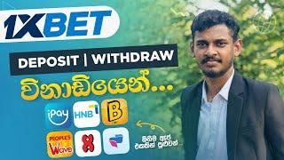 How to Deposit & Withdraw 1xbet Sinhala   - PASIYA TECH