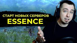 Ура! Старт новых серверов и обновление Lineage 2 Essence