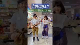 Mong Nan Nan - FLI:P Cover. Tiktok Viral Cute Girl Thailand