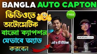 How To Add Bangla Auto Captions On Your Video | 1 Click Auto Bangla Caption Generate On Video